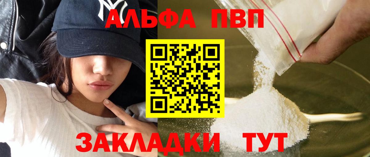 Alpha PVP мука Арсеньев