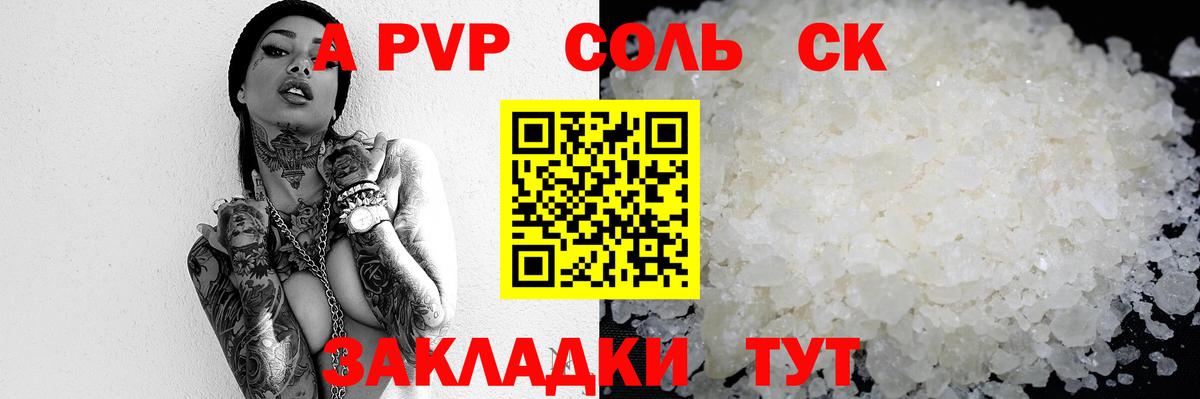 Арсеньев  Alpha-PVP VHQ  APVP VHQ  Вход с VPN  A PVP СК КРИС 