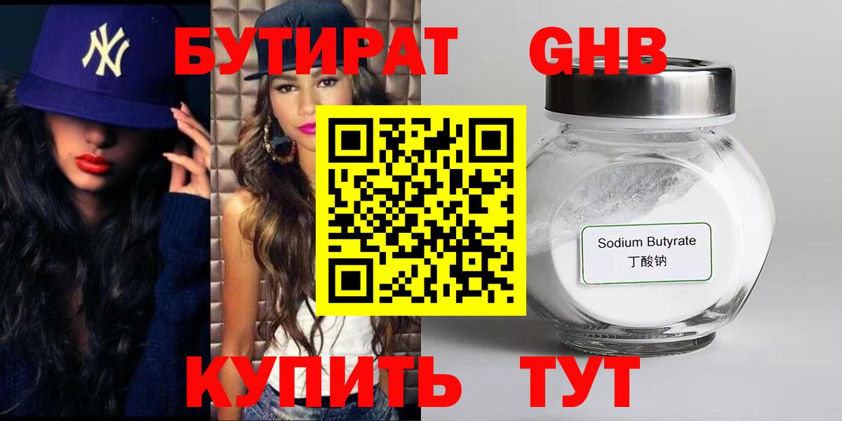 БУТИРАТ 99%  Вход с VPN  Арсеньев 