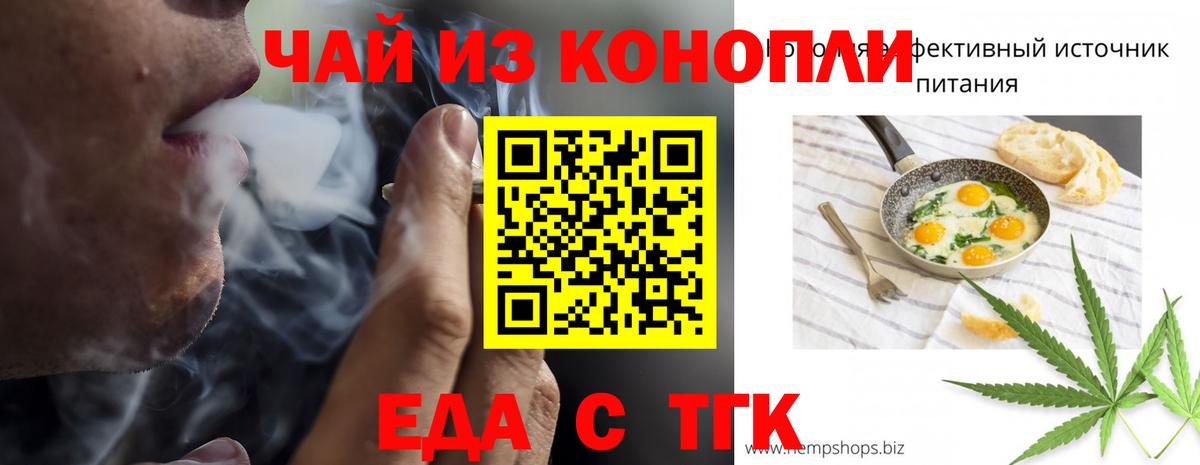 Арсеньев  Печенье с ТГК конопля  Вход с VPN 