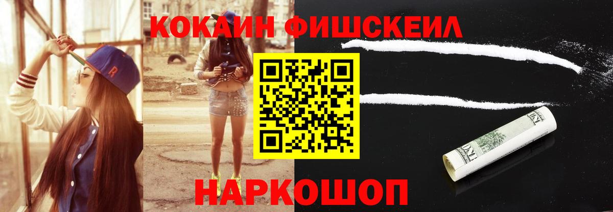 где можно купить наркотик  Кокаин FishScale  Арсеньев  Вход с VPN  КОКАИН Колумбийский 