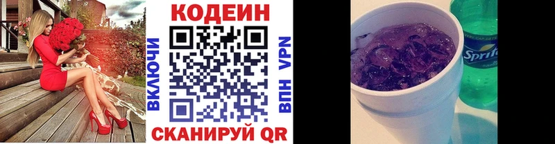 Кодеиновый сироп Lean Purple Drank  Арсеньев 