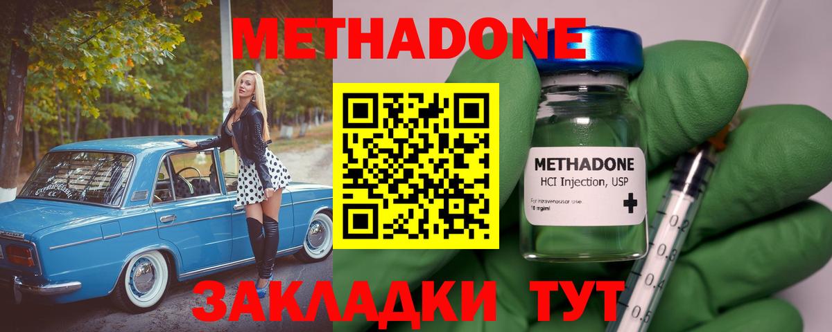 МЕТАДОН кристалл Арсеньев